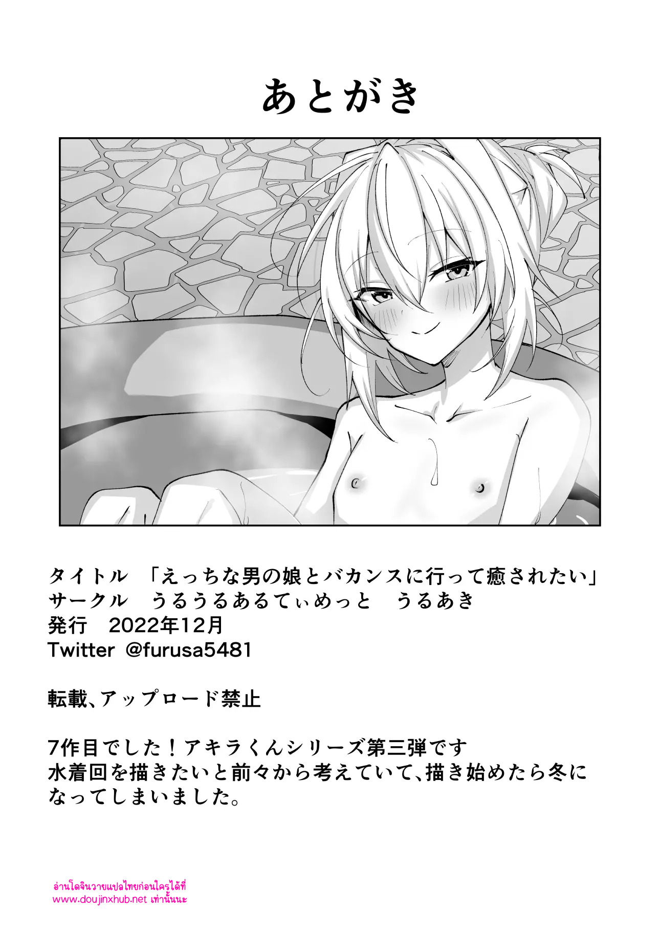 ไปเที่ยวกับหนุ่มน้อยจอมซน-43